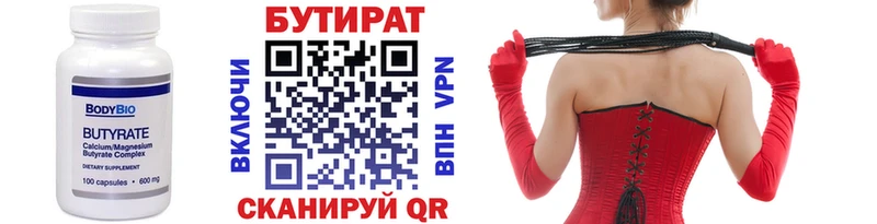 купить наркоту Павловская Бутират бутандиол